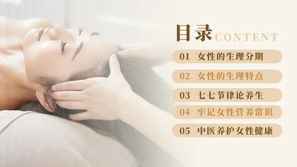 实拍风女性健康养生PPT养生讲座女生PPT
