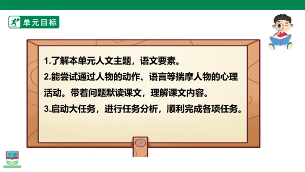 第八单元第一课导读