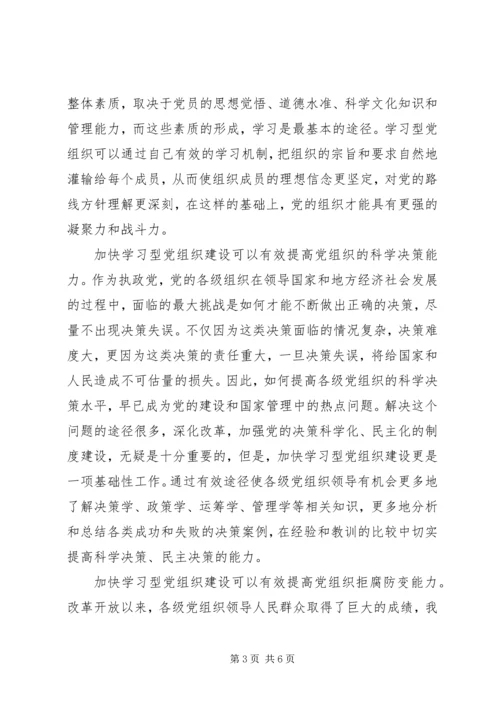 从执政党使命看学习型党组织建设.docx