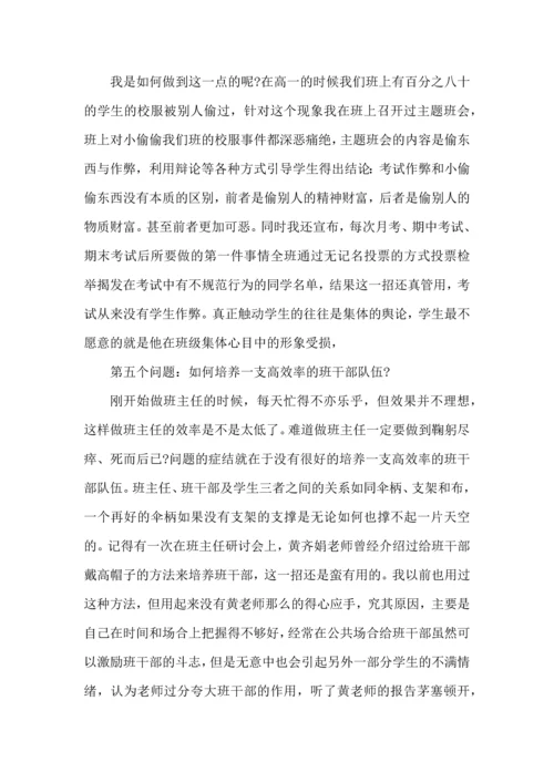 初中班主任教学心得总结范文5篇.docx