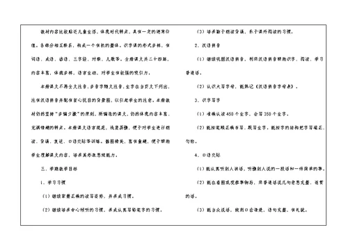 新学期语文教师工作计划