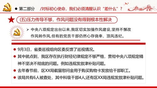 2020做忠诚有信念担当纪检监察干部党课