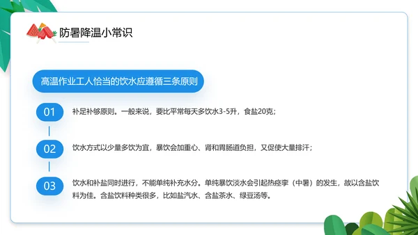 夏季防暑降温小知识通用PPT模板