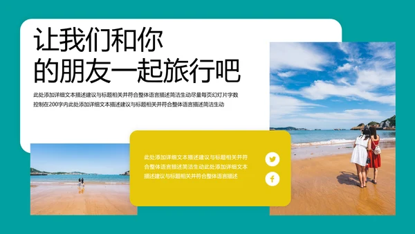 夏日海滩三亚热带度假旅游宣传PPT模板