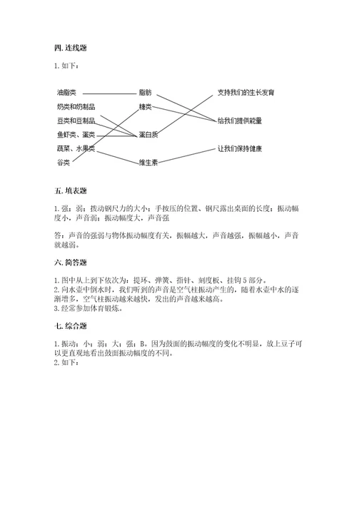 教科版小学四年级上册科学期末测试卷（必刷）