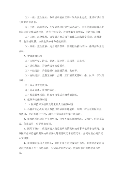 十八项医疗质量安全核心制度.docx