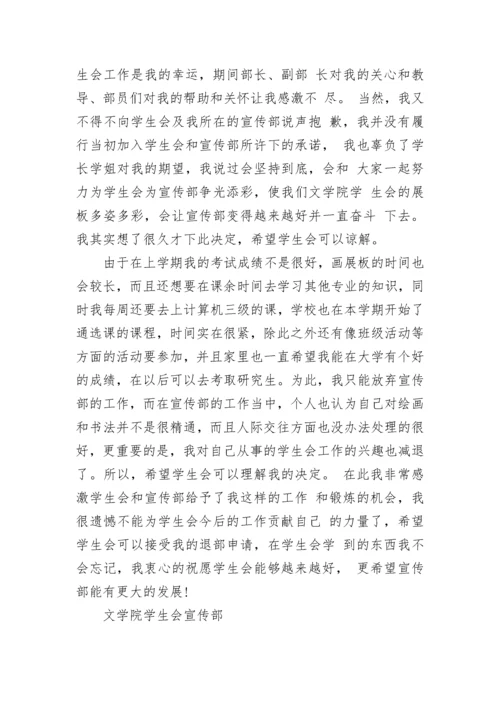 退部申请书800字.docx