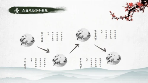 水墨风龙抬头通用PPT模板