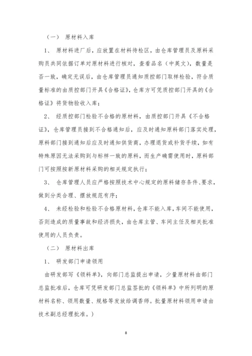 原材料仓库管理制度【6篇】.docx