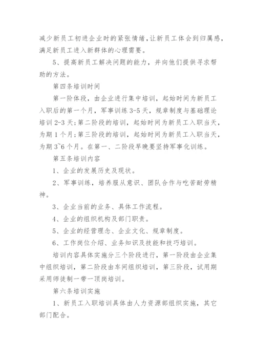 企业后备人才培养计划.docx