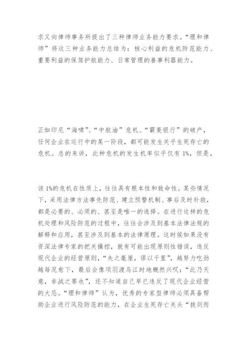 打造律师的业务能力赵宏瑞法律论文网.docx