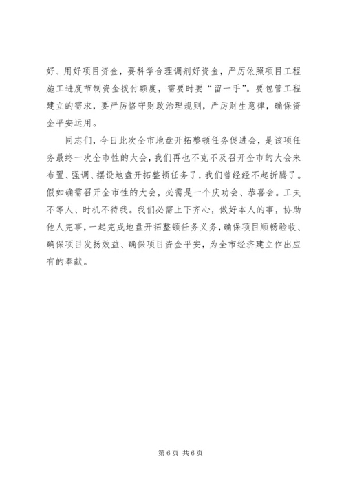 市长在土地整理促进会发言.docx