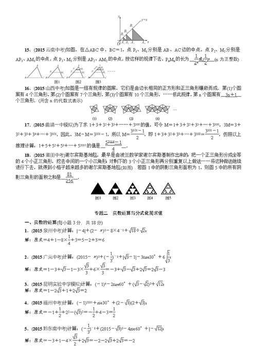 2016年中考重点题型专项集(数学)