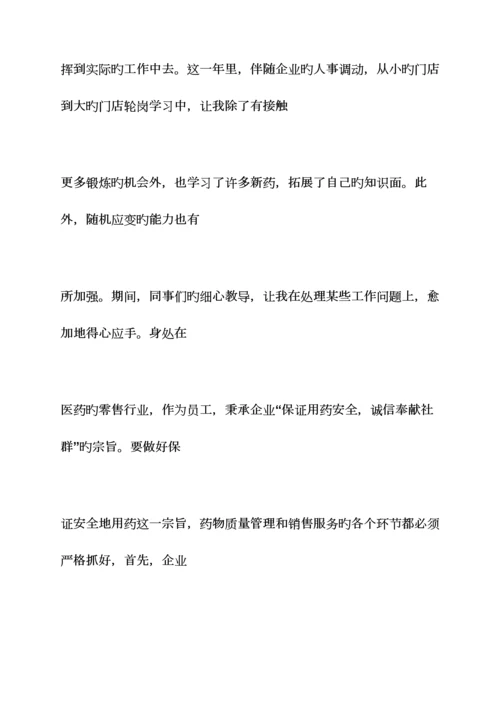 2023年药店执业药师工作总结.docx