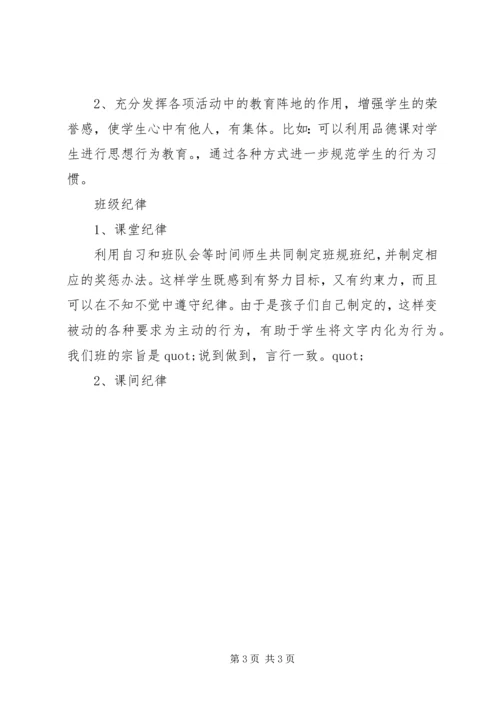 二年级班主任的班级工作计划范文最新.docx