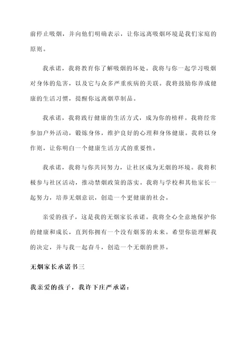 无烟家长承诺书