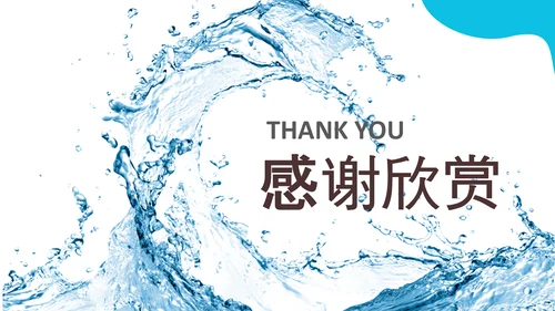 创意水花保护水资源环保公益节约用水PPT模板