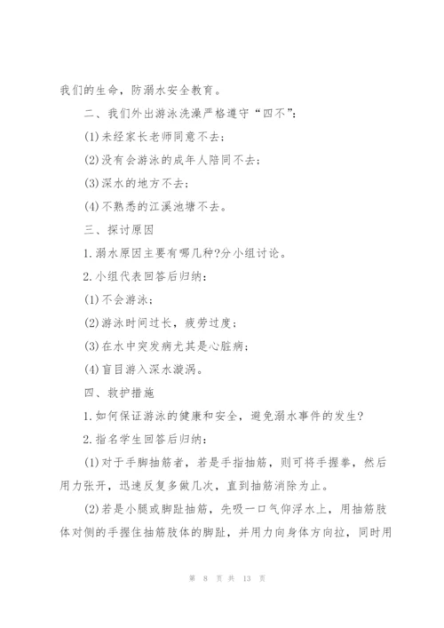 幼儿园预防溺水教案（合集6篇）.docx