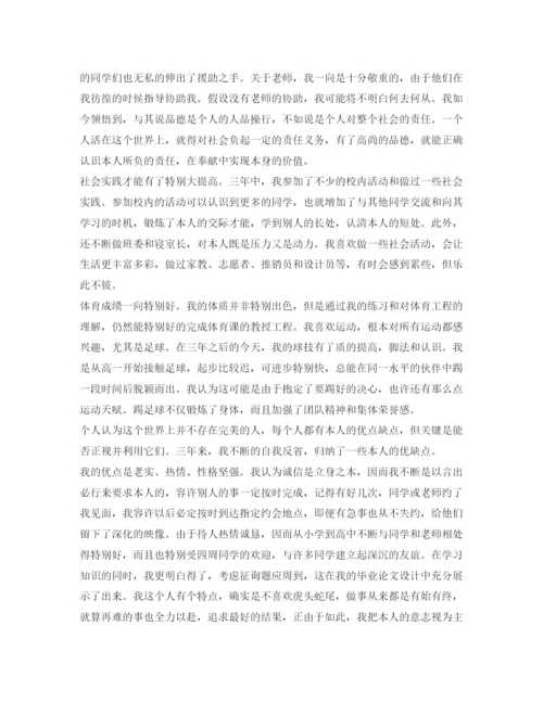 精编高中毕业生自我鉴定参考范文100字.docx