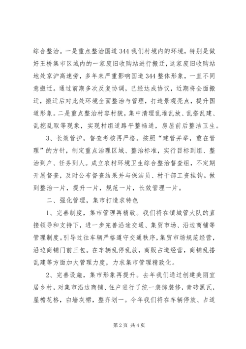 农村环境综合整治表态发言.docx