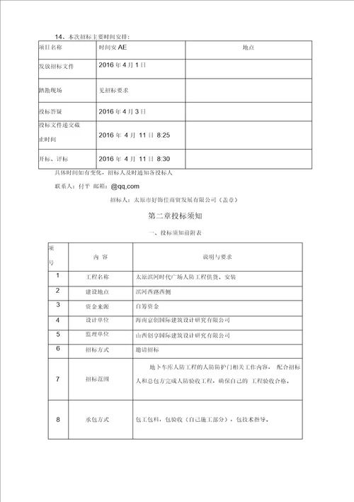 人防工程招标文件范本