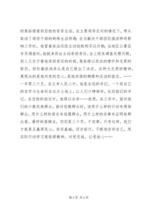以实际行动学习焦裕禄精神.docx