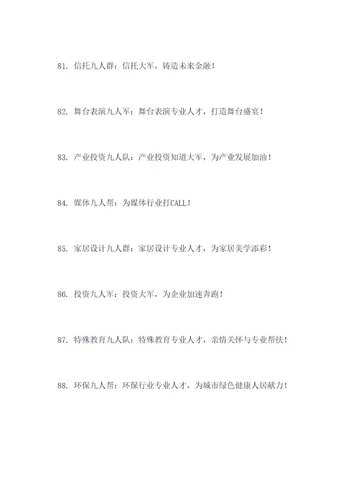 九人团队名字和口号