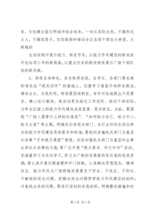 组织部长在全区干部队伍能力作风建设推进会上的讲话.docx