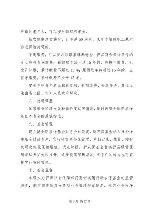 学习《关于“新农合、新农保、农低保”工作的调研报告》的心得体会_1 (4).docx