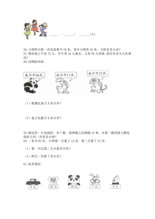 二年级上册数学应用题100道及参考答案【能力提升】.docx