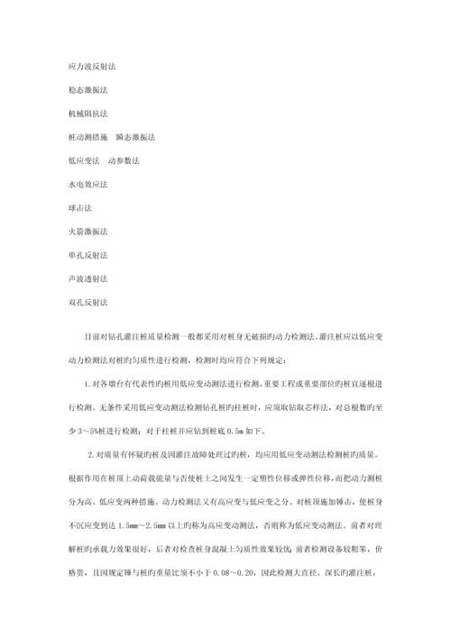 钻孔灌注桩质量检测方法及原理.docx