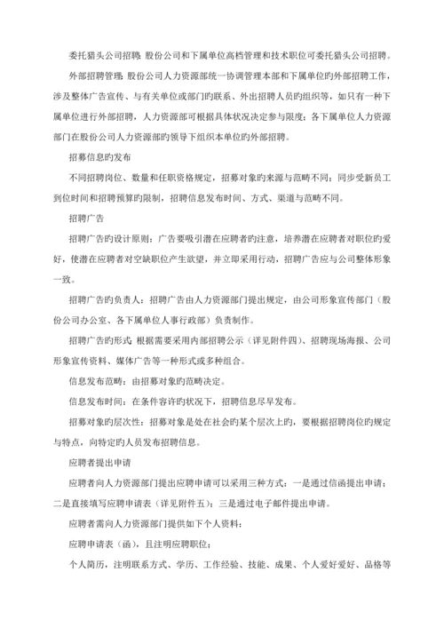 电子公司招聘管理新版制度基础规范.docx