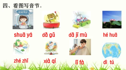 【新教材】部编版一年级语文上册第三单元复习 课件