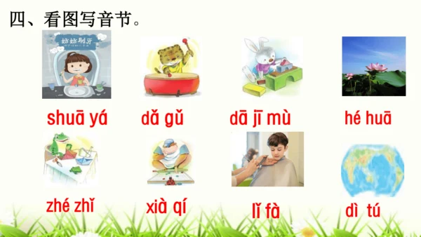 【新教材】部编版一年级语文上册第三单元复习 课件