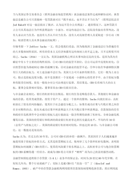 提高中国金融业和全球货币体系的应变能力.docx