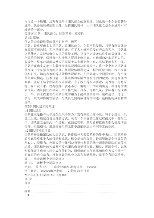 【精编】团队建ۥ设论文精选.docx