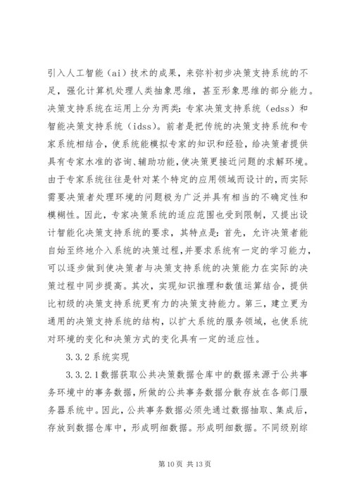 公共决策信息系统管理探讨.docx