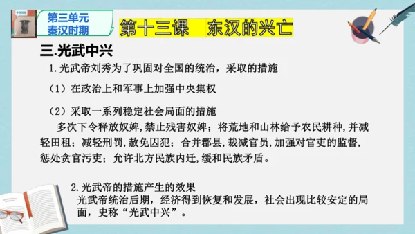 2024版《中国历史》七上第三单元 秦汉时期：统一多民族封建国家的建立和巩固   单元总复习课件【4