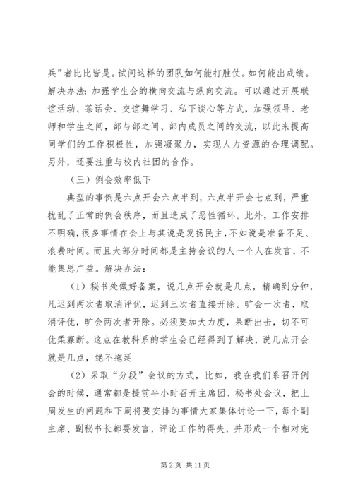 公文处理工作存在的主要问题及解决办法_1.docx