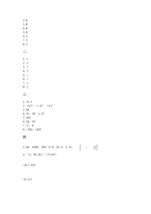 小学六年级下册数学摸底考试题（能力提升）.docx