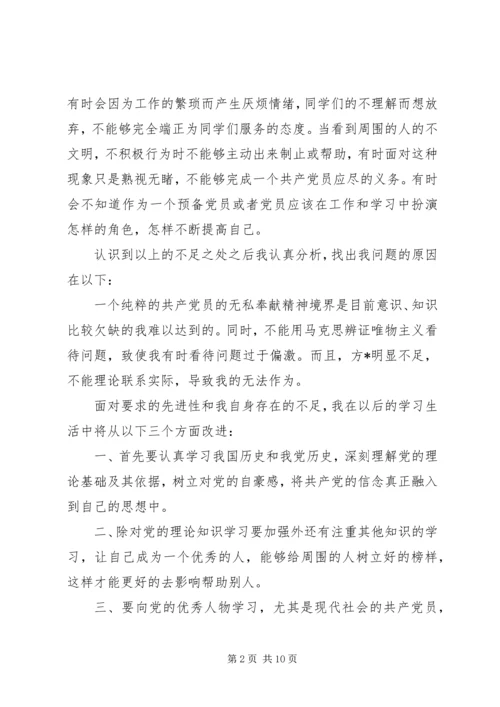 党员党性分析材料某年.docx