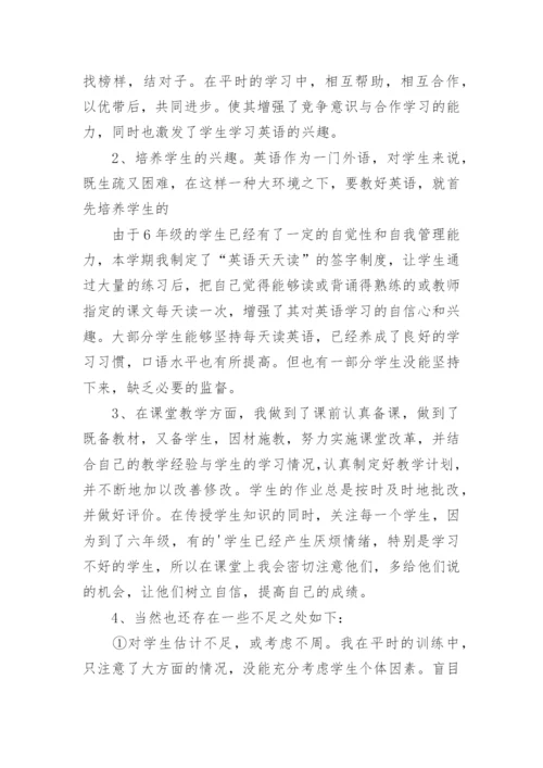 小学英语六年级教学总结.docx