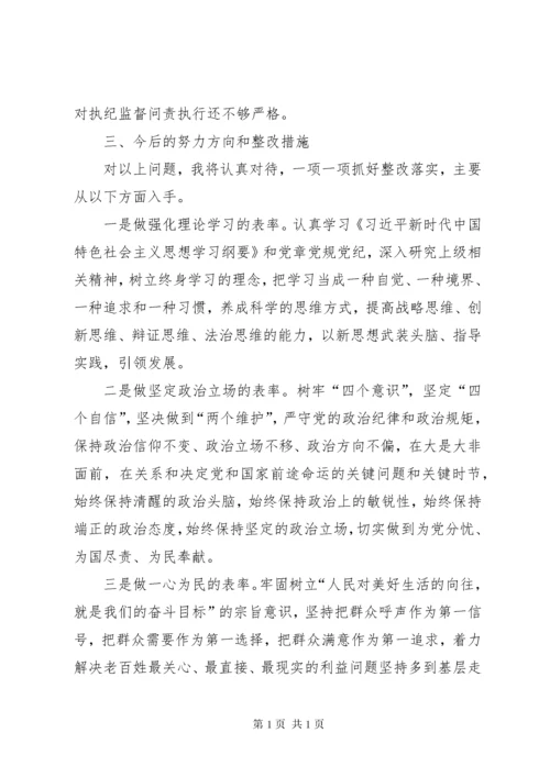 主题教育专题民主生活会检视剖析材料 (5).docx