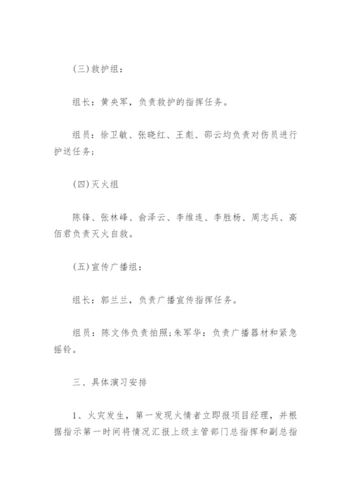 火灾消防安全演练方案(精选3篇).docx