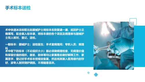 蓝色简约商务随机线条翻页式手术标本如何管理PPT模板护理