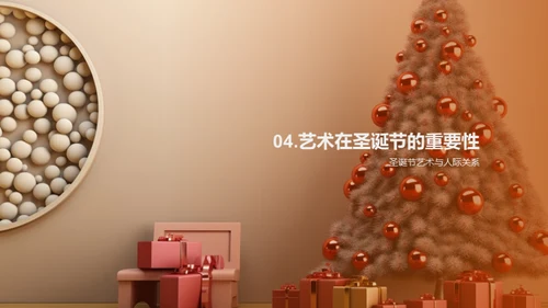 圣诞艺术之旅