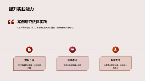 法律案例解析技巧