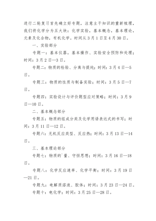 高三二轮复习学习计划安排范文（精选10篇）.docx