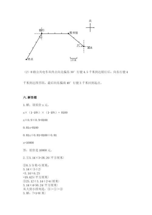 2022人教版六年级上册数学期末测试卷及1套参考答案.docx