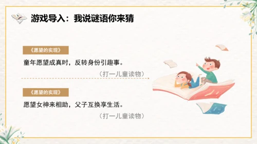 整本书阅读课件二年级下册语文《愿望的实现》课件